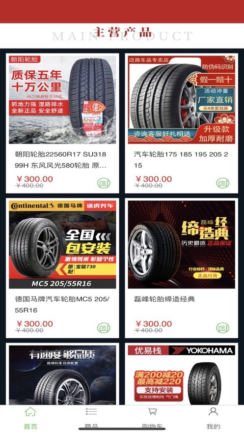 磊峰轮胎app-插图1
