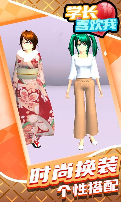 学长喜欢我游戏-插图2 学长喜欢我游戏-插图2