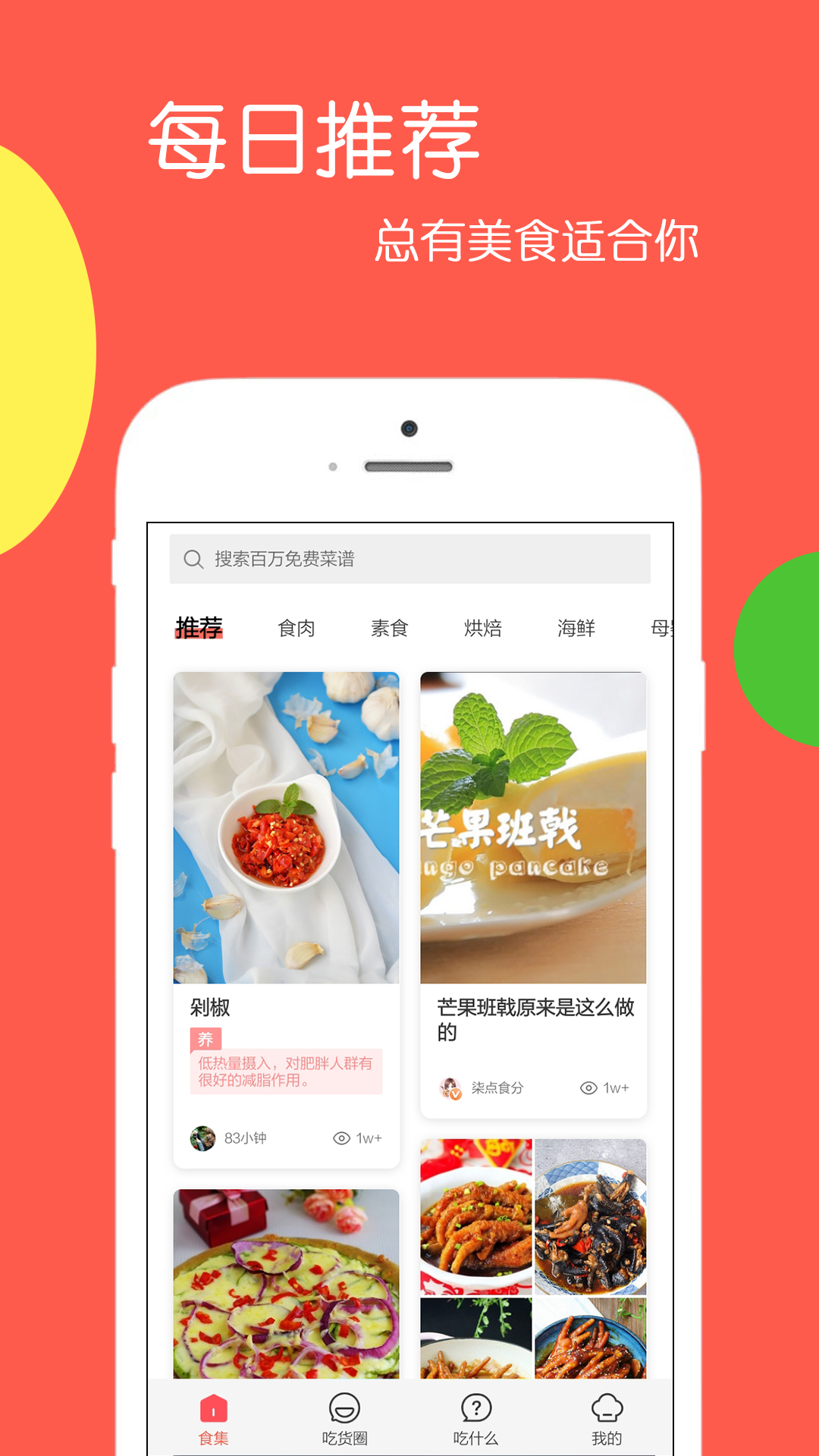 天天美食乐怀app-插图2
