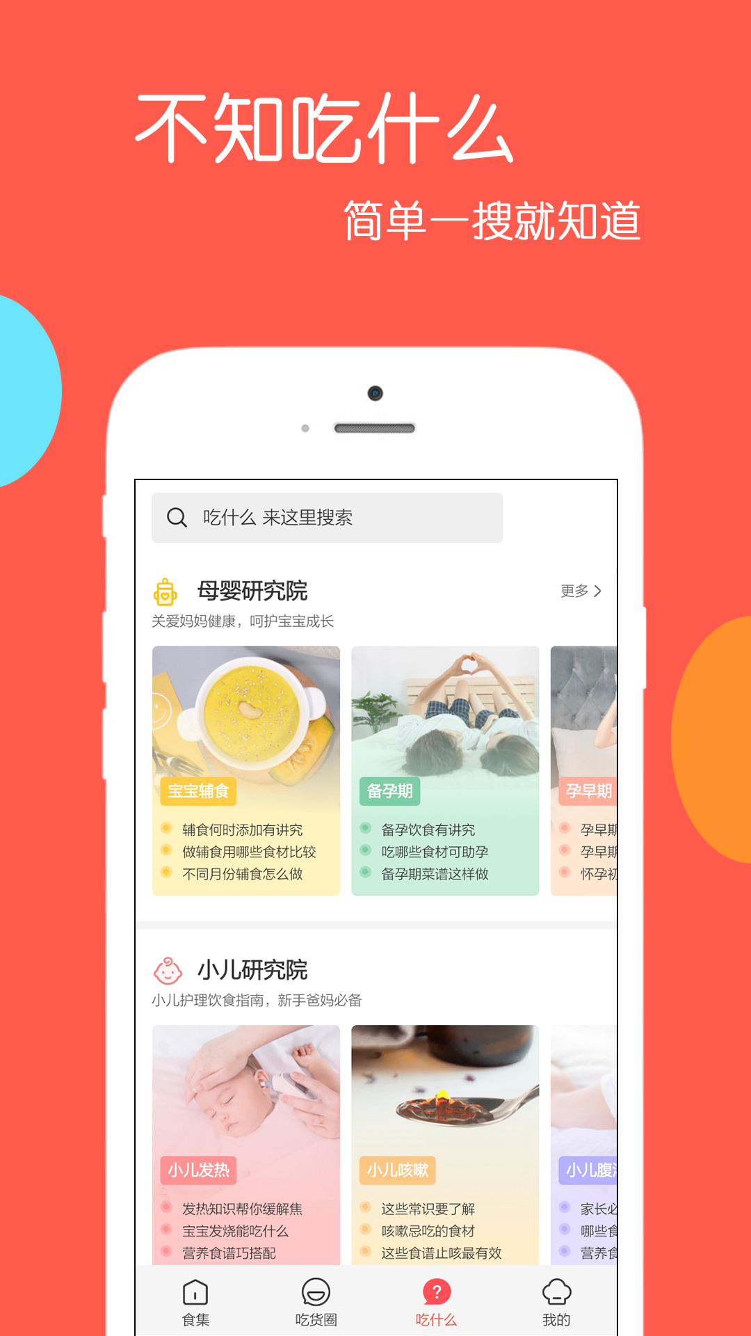 天天美食乐怀app-插图1