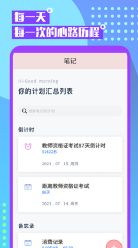 Mood心情笔记-插图1