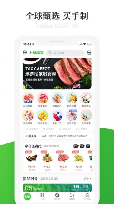 七鲜生鲜超市-插图1