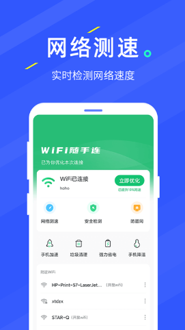 WIFI随手连-插图2