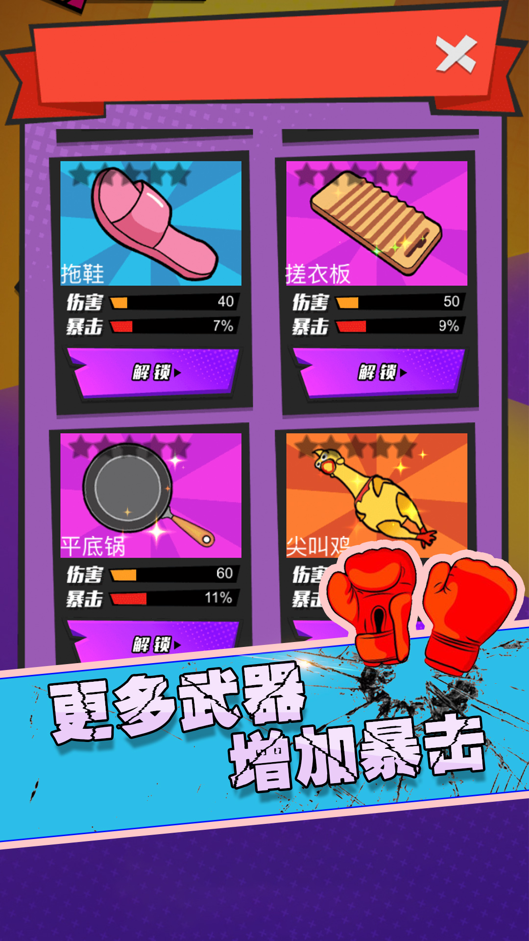 狂扁大乱斗-插图1