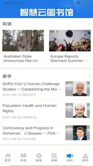 智慧云图书馆app-插图1