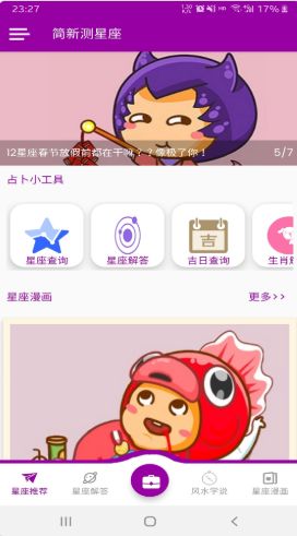 简新测星座-插图1