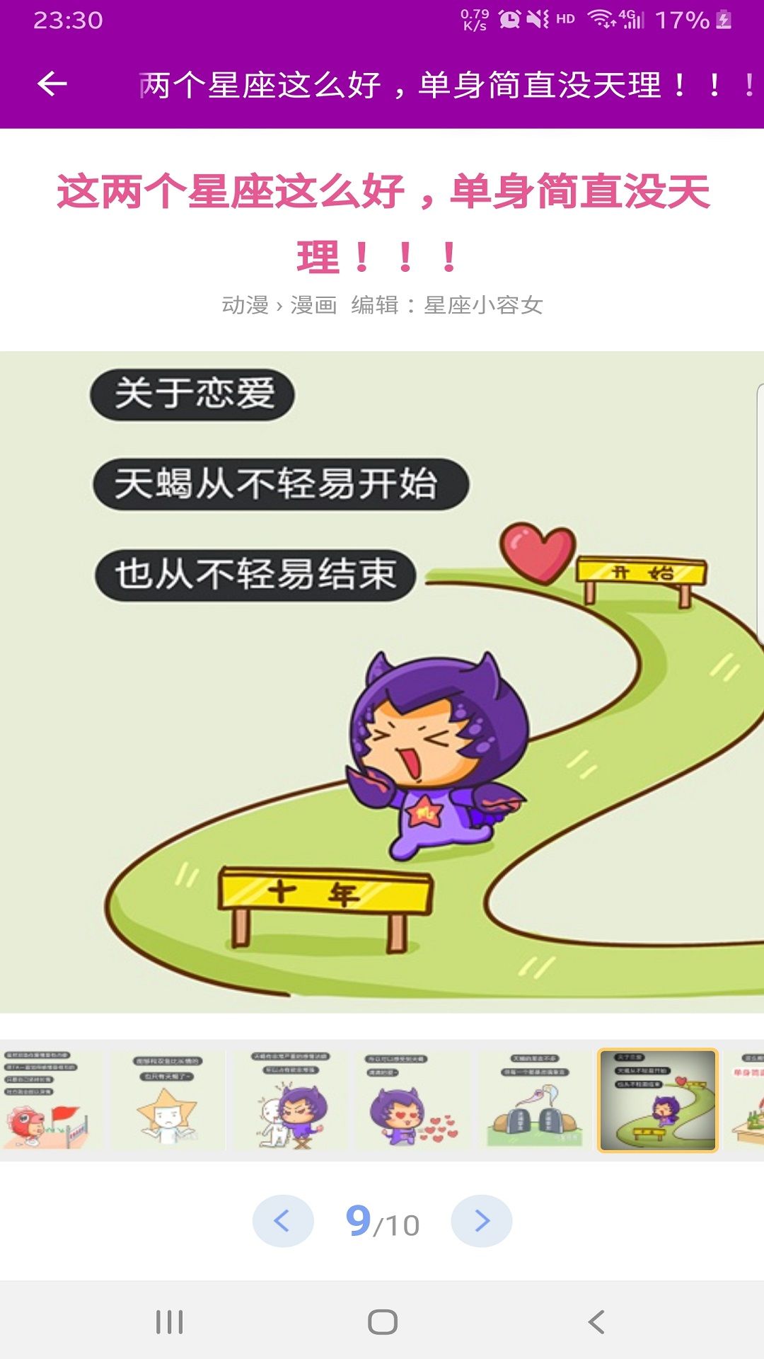 简新测星座-插图2