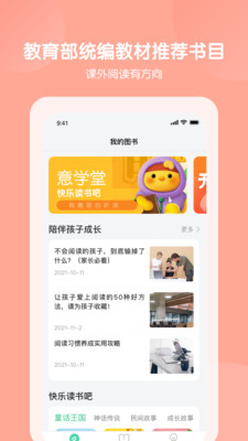 意学堂app-插图2