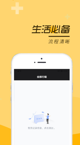 安心记事本-插图2