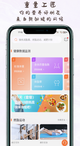 重量工匠app-插图2