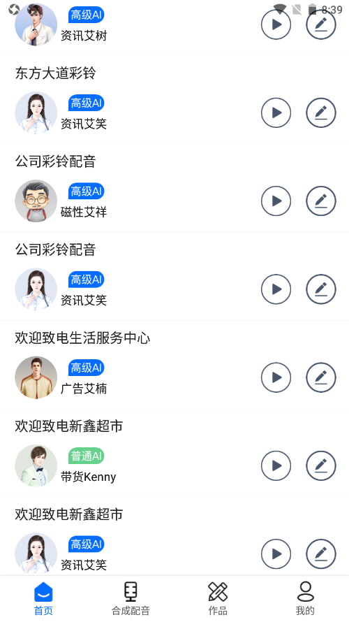 极致配音-插图1