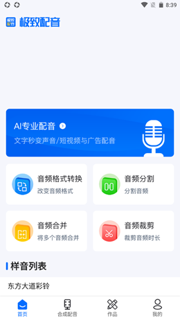 极致配音-插图2