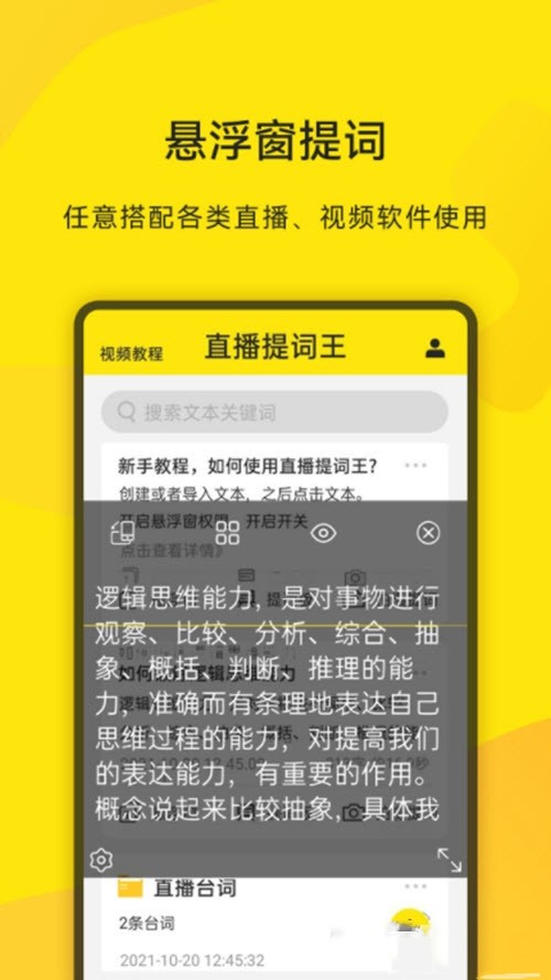 直播提词王-插图1