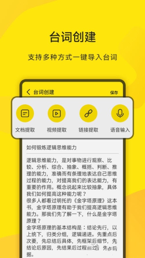 直播提词王-插图2