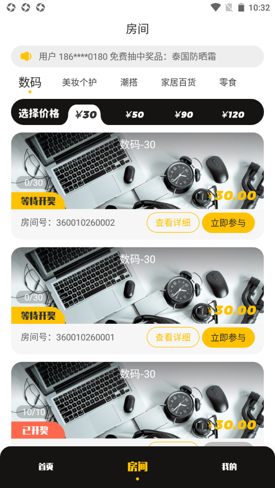 天天福袋app-插图1