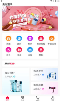 良尚道禾app-插图2