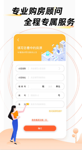 房佳居app-插图1