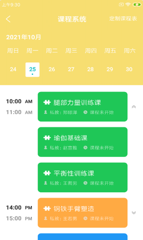 嘉斯智健馆app-插图2