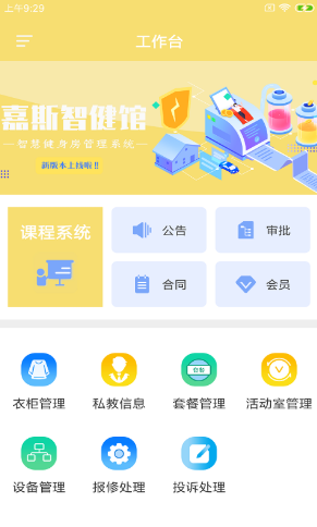 嘉斯智健馆app-插图1