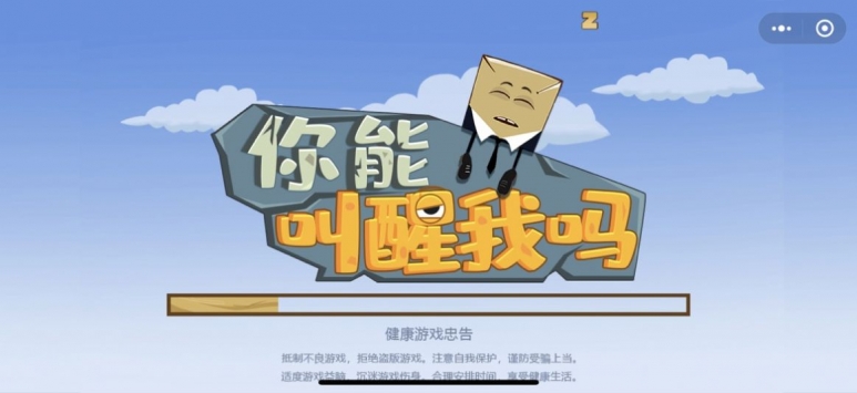 你能叫醒我吗-插图1