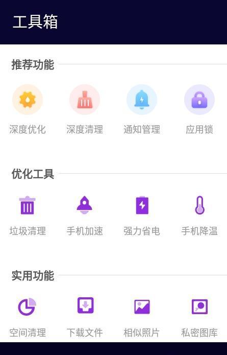 旋风手机清理-插图2