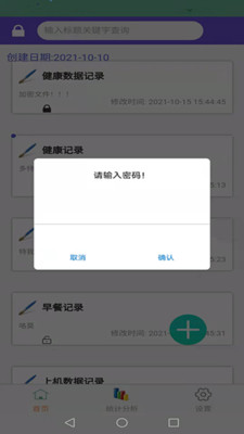 体征备忘录app-插图2