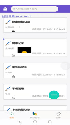 体征备忘录app-插图1