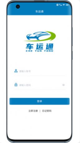 山东车运通app-插图1