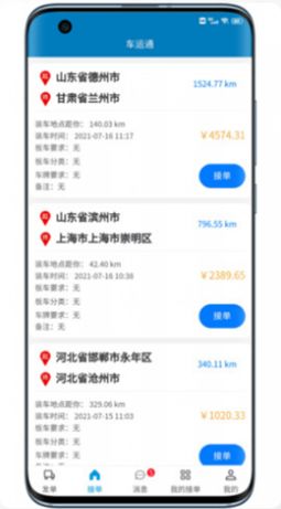 山东车运通app-插图2