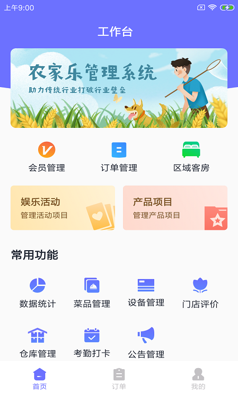 峪驿农乐帮app-插图1