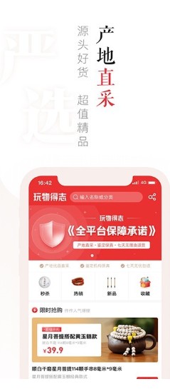 玩物得志app-插图2
