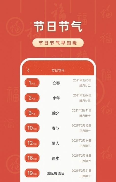 便签万年历app-插图2