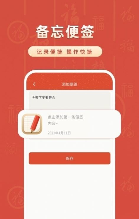 便签万年历app-插图1