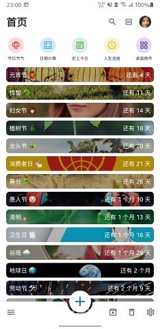 MD倒数日app-插图1