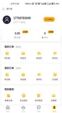 嘉和物业app-插图2