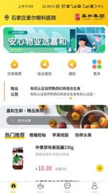 嘉和物业app-插图1