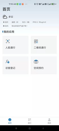 云智管家app-插图2