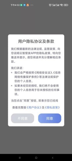 云智管家app-插图1