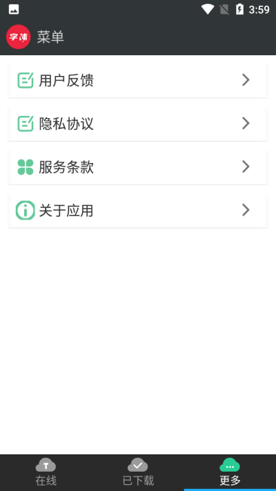 优雅字体管家app-插图2