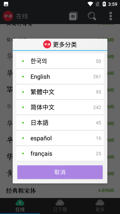 优雅字体管家app-插图1