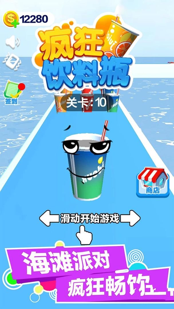 疯狂饮料瓶游戏-插图1