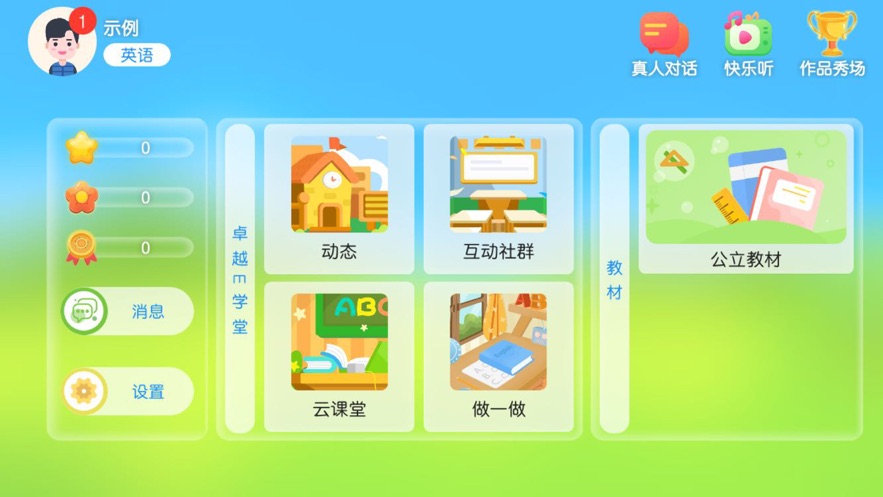 卓越E学堂app-插图2
