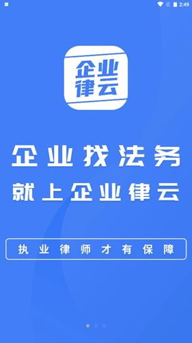 企业律云app-插图2