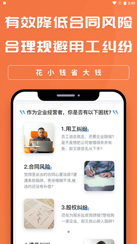 企业律云app-插图1