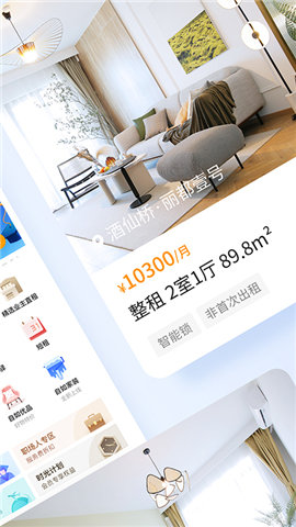 自如租房-插图1