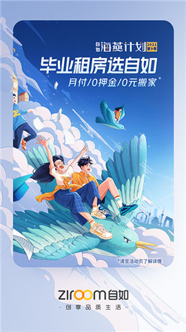 自如租房-插图2