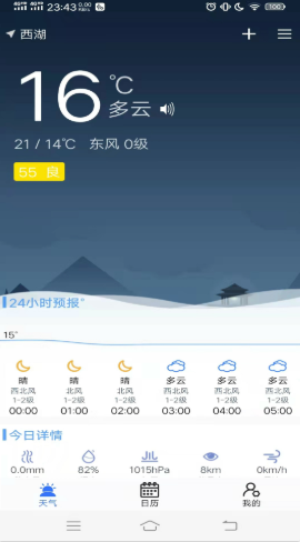 真好天气app-插图2