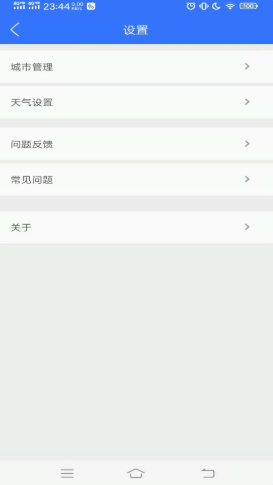 真好天气app-插图1