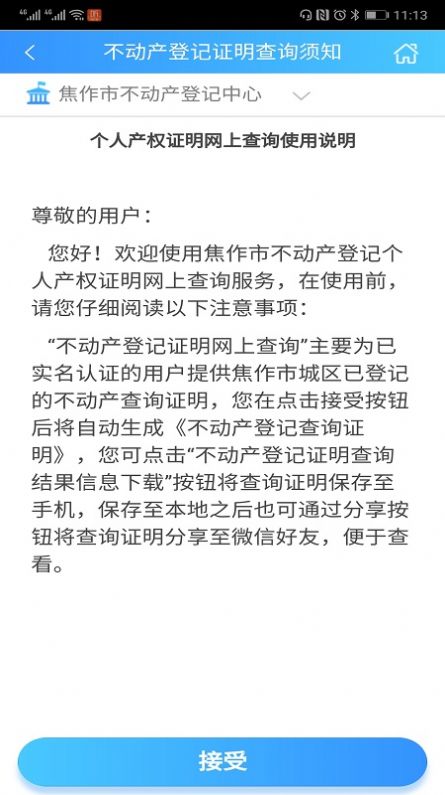 焦作不动产app-插图2