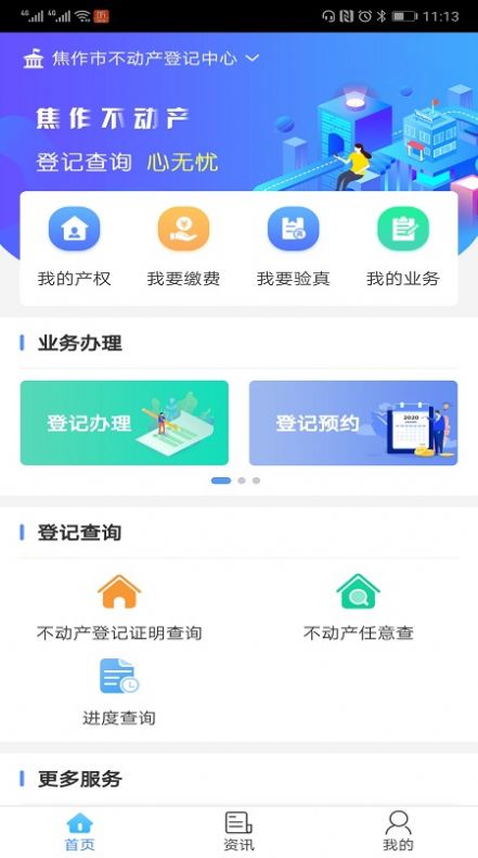 焦作不动产app-插图1